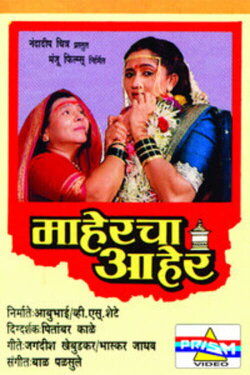 Maaheracha Aaher (1993) Maaheracha Aaher (1993)