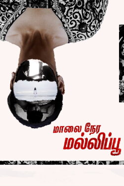 Maalai Nera Malipoo (2023) Maalai Nera Malipoo (2023)