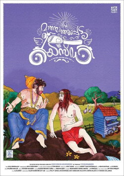 Maanasaandarapetta Yezdi (2016) Maanasaandarapetta Yezdi (2016)