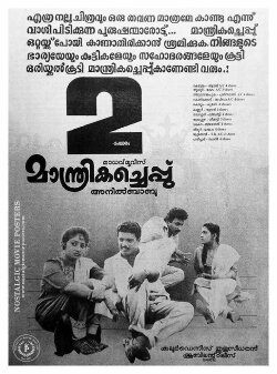 Maanthrika Cheppu (1992) Maanthrika Cheppu (1992)
