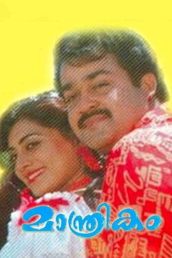 Maanthrikam (1995) Maanthrikam (1995)