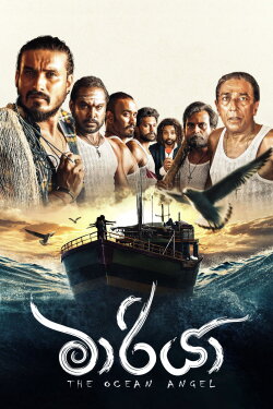 Maariya The Ocean Angel (2022) Maariya The Ocean Angel (2022)