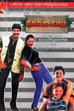 Maavidakulu (1998)