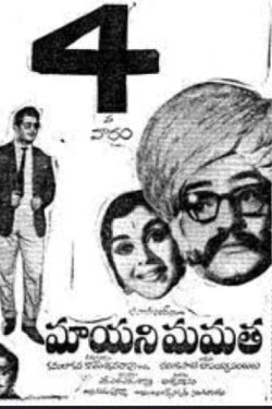 Maayani Mamata (1970) Maayani Mamata (1970)