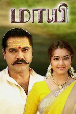 Maayi (2000) Maayi (2000)