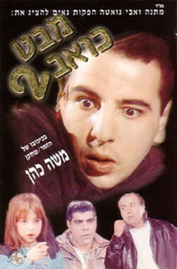 Mabat Koev 2 (1997)