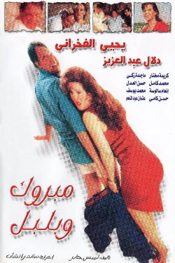 Mabrouk and Bulbul (1998) Mabrouk and Bulbul (1998)