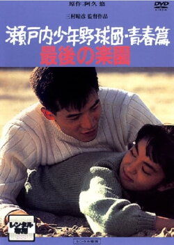 MacArthur's Children—Part II (1987) MacArthur's Children—Part II (1987)