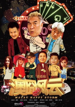 Macau Happy Storm (2017)
