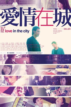 Macau Stories 2 - Love in the city (2011)