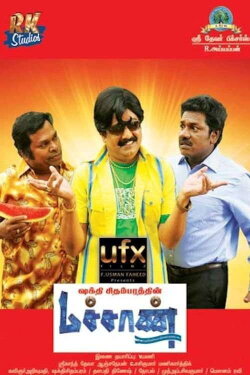 Machan (2016) Machan (2016)