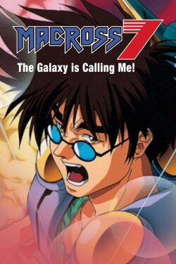 Macross 7: The Galaxy Is Calling Me! (1995) Macross 7: The Galaxy Is Calling Me! (1995)