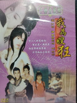 Mad About You (1999)