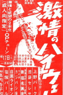 Mad Passion Highway (1965)