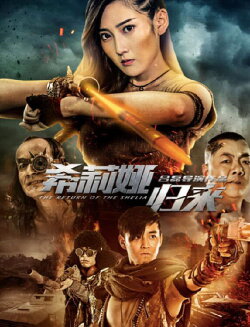 Mad Shelia: Revenge of the Road (2017) Mad Shelia: Revenge of the Road (2017)