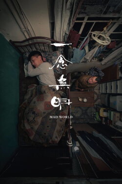 Mad World (2016) Mad World (2016)