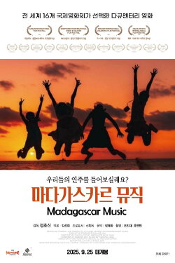Madagascar Music (2025) Madagascar Music (2025)