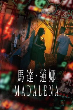 Madalena (2021)