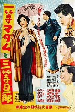 Madam of the first class and husband of the third class (1954)