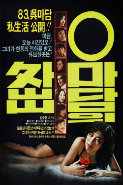 Madam Oh's Day Out (1983) Madam Oh's Day Out (1983)