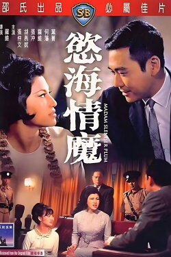 Madam Slender Plum (1967) Madam Slender Plum (1967)