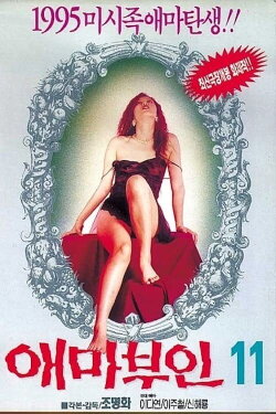 Madame Aema 11 (1995) Madame Aema 11 (1995)