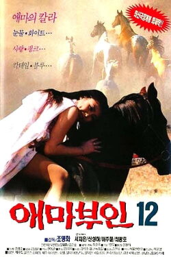 Madame Aema 12 (1995) Madame Aema 12 (1995)