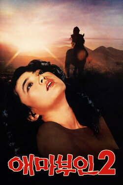 Madame Aema 2 (1984)