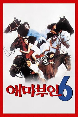 Madame Aema 6 (1992) Madame Aema 6 (1992)