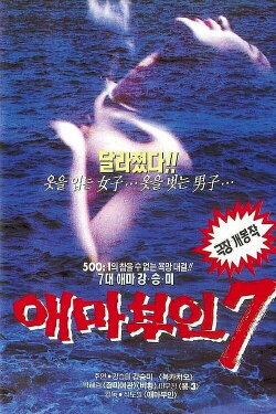 Madame Aema 7 (1992) Madame Aema 7 (1992)