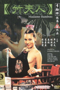 Madame Bamboo (1991) Madame Bamboo (1991)