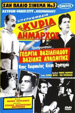 Madame Mayor (1960) Madame Mayor (1960)