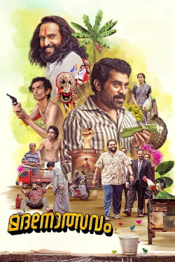 Madanolsavam (2023) Madanolsavam (2023)