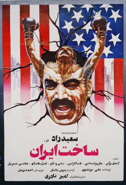 Made in Iran (1978) Made in Iran (1978)
