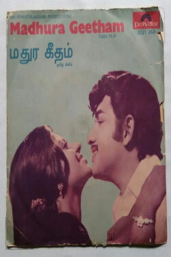 Madhura Geetham (1977) Madhura Geetham (1977)