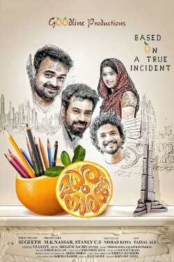 Madhura Naranga (2015) Madhura Naranga (2015)