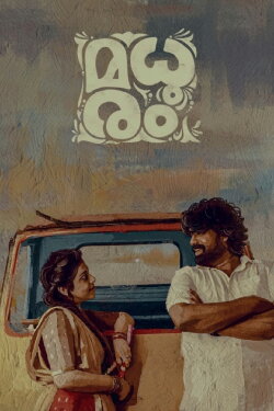 Madhuram (2021) Madhuram (2021)