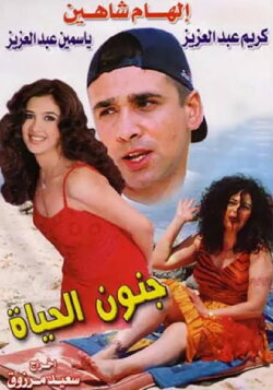 Madness of Life (2000)