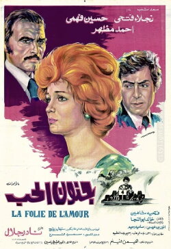 Madness of Love (1977) Madness of Love (1977)