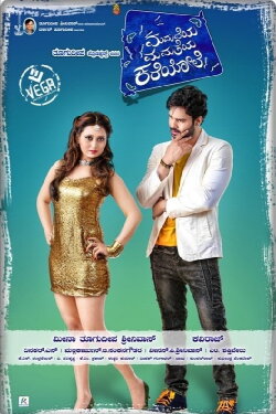 Maduveya Mamatheya Kareyole (2016) Maduveya Mamatheya Kareyole (2016)