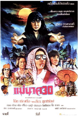 Mae Nak 30 (1987) Mae Nak 30 (1987)