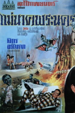 Mae Nak Phra Nakhon (1970) Mae Nak Phra Nakhon (1970)
