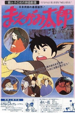 Maegami Tarou (1979) Maegami Tarou (1979)