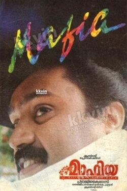 Mafia (1993) Mafia (1993)
