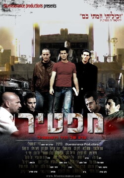 Maftir (2008) Maftir (2008)