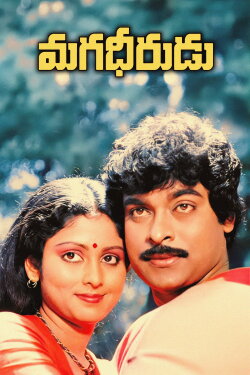 Magadheerudu (1986) Magadheerudu (1986)