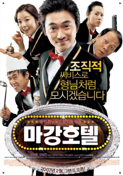 Magang Hotel (2007) Magang Hotel (2007)