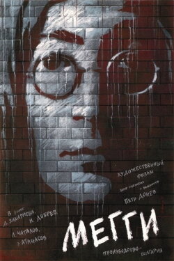 Maggie (1989)