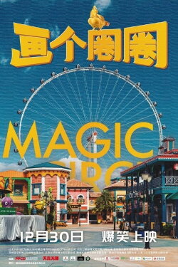 Magic Circle (2020) Magic Circle (2020)