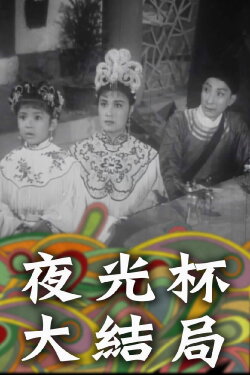 Magic Cup Part II (1961)